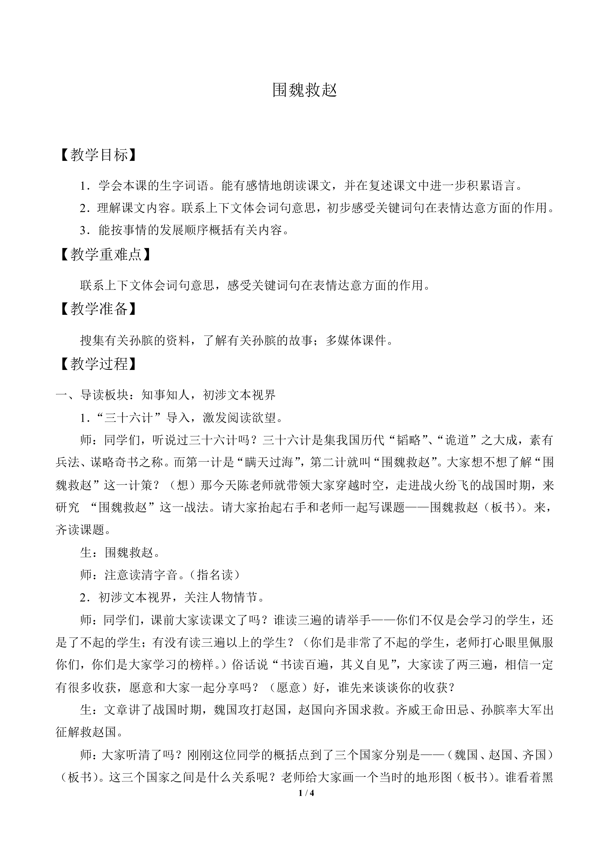 围魏救赵_教案1
