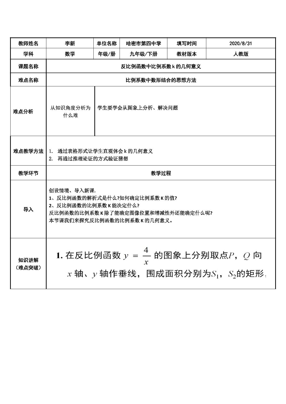 反比例函数中比例系数k的几何意义