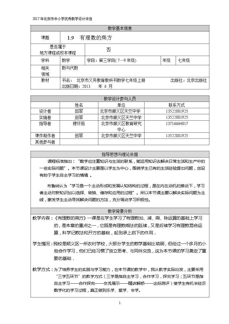 1.9 有理数的乘方