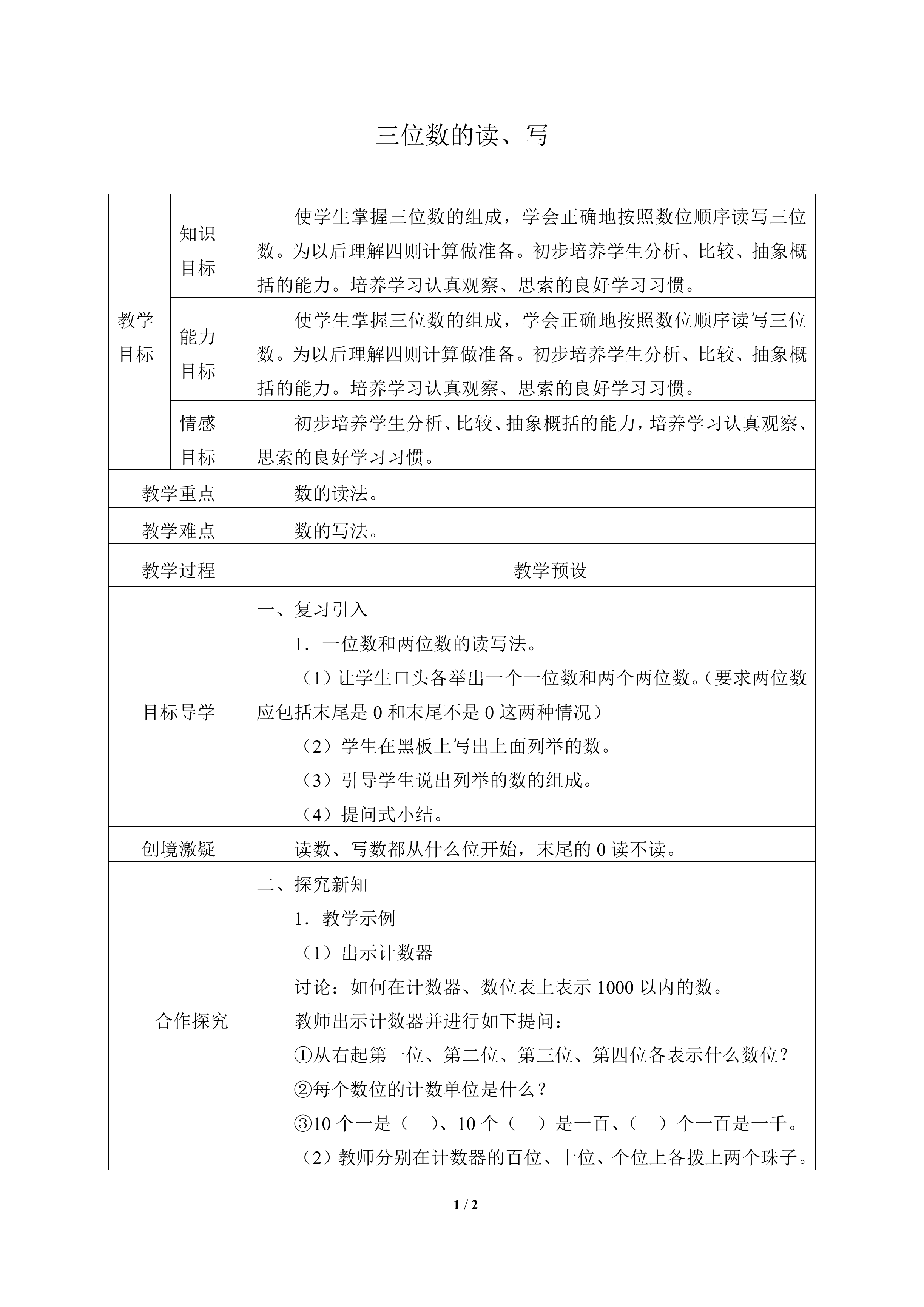 三位数的读写_教案1