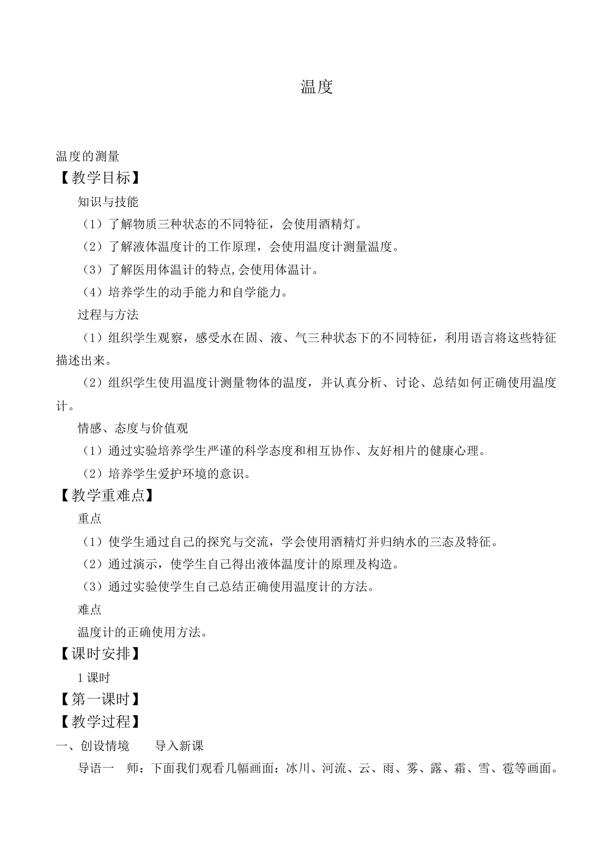 温度_教案2