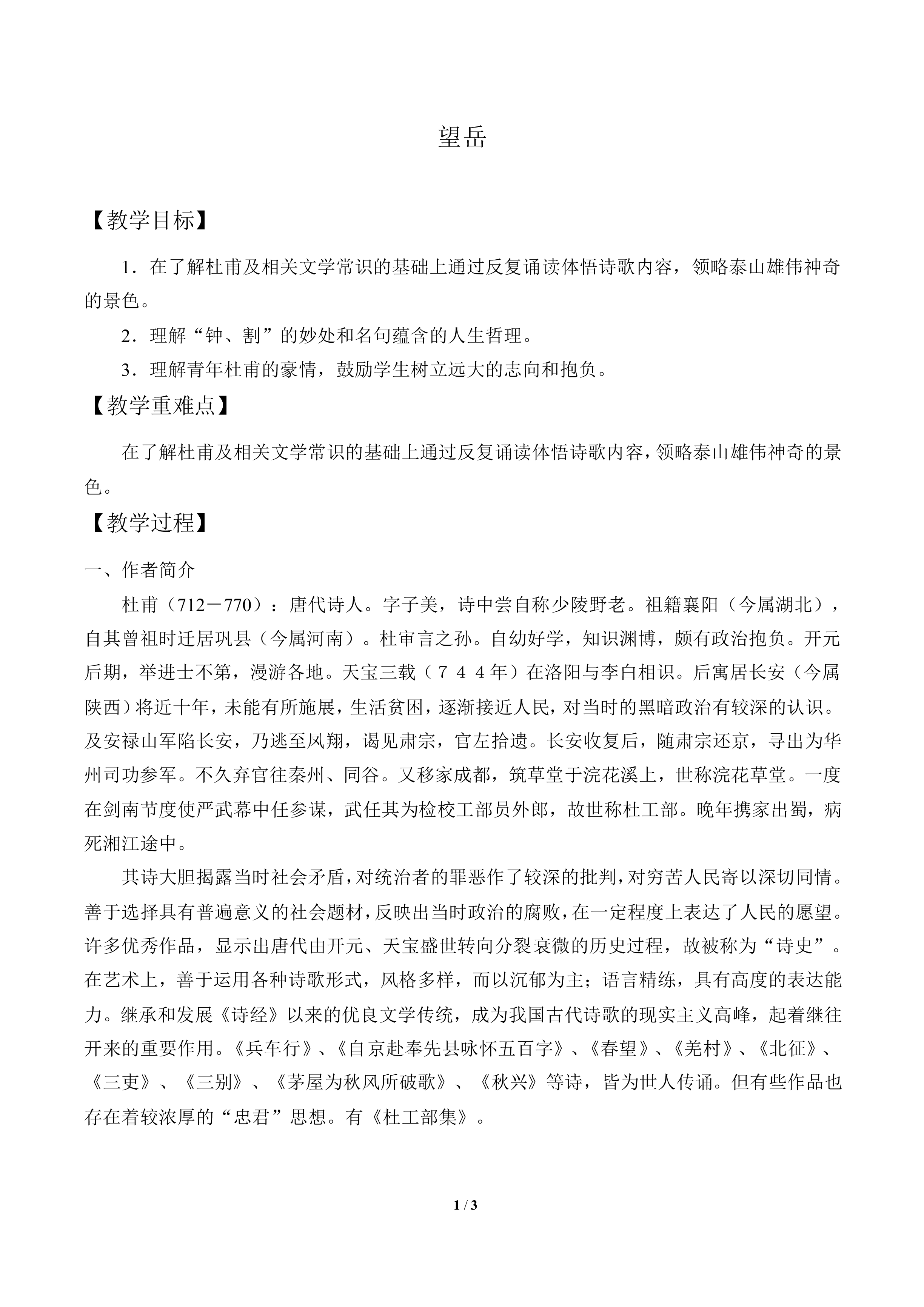 望岳_教案1