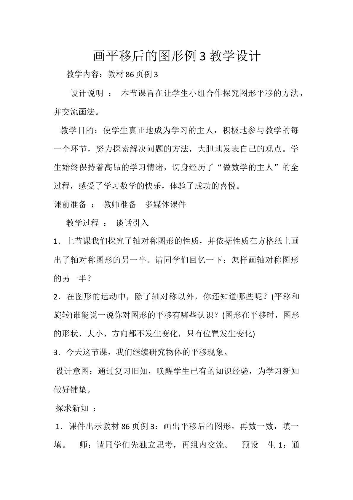 画平移后的图形