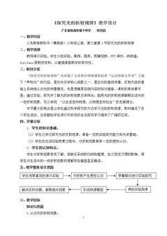 4. 探究光的折射规律