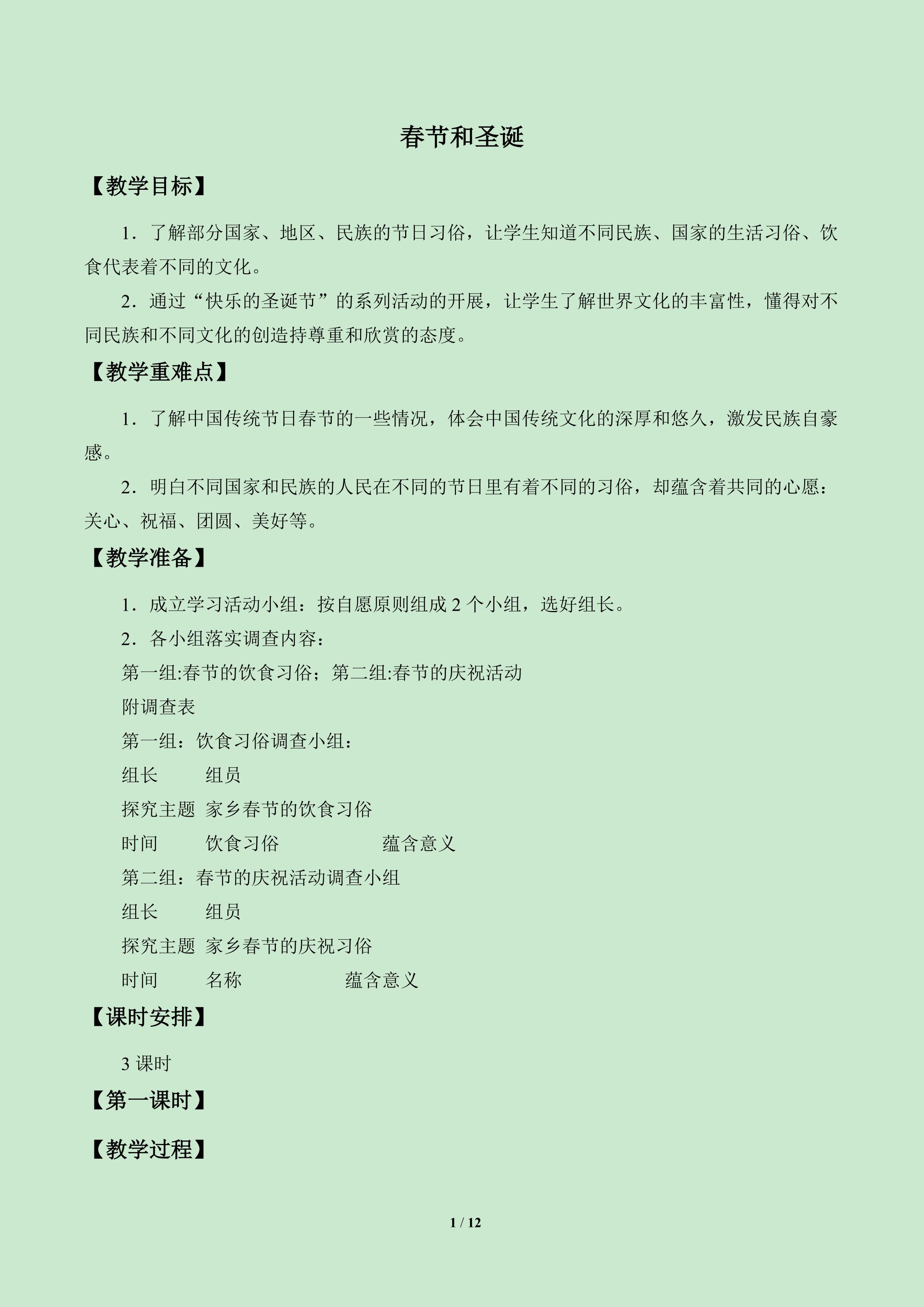 春节和圣诞_教案1