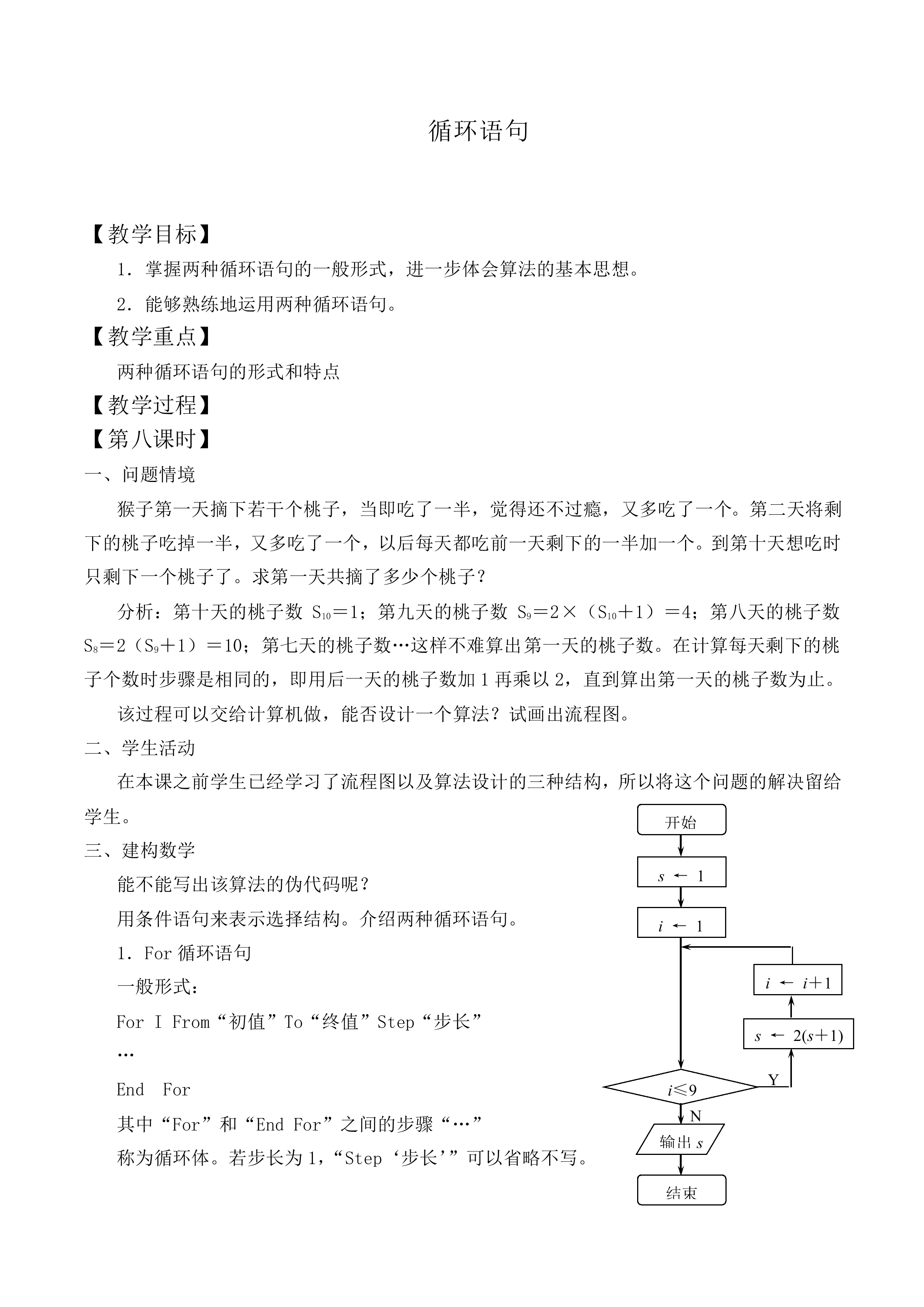 循环语句_教案1