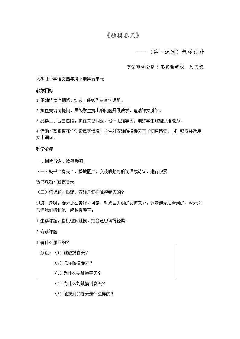 17　触摸春天