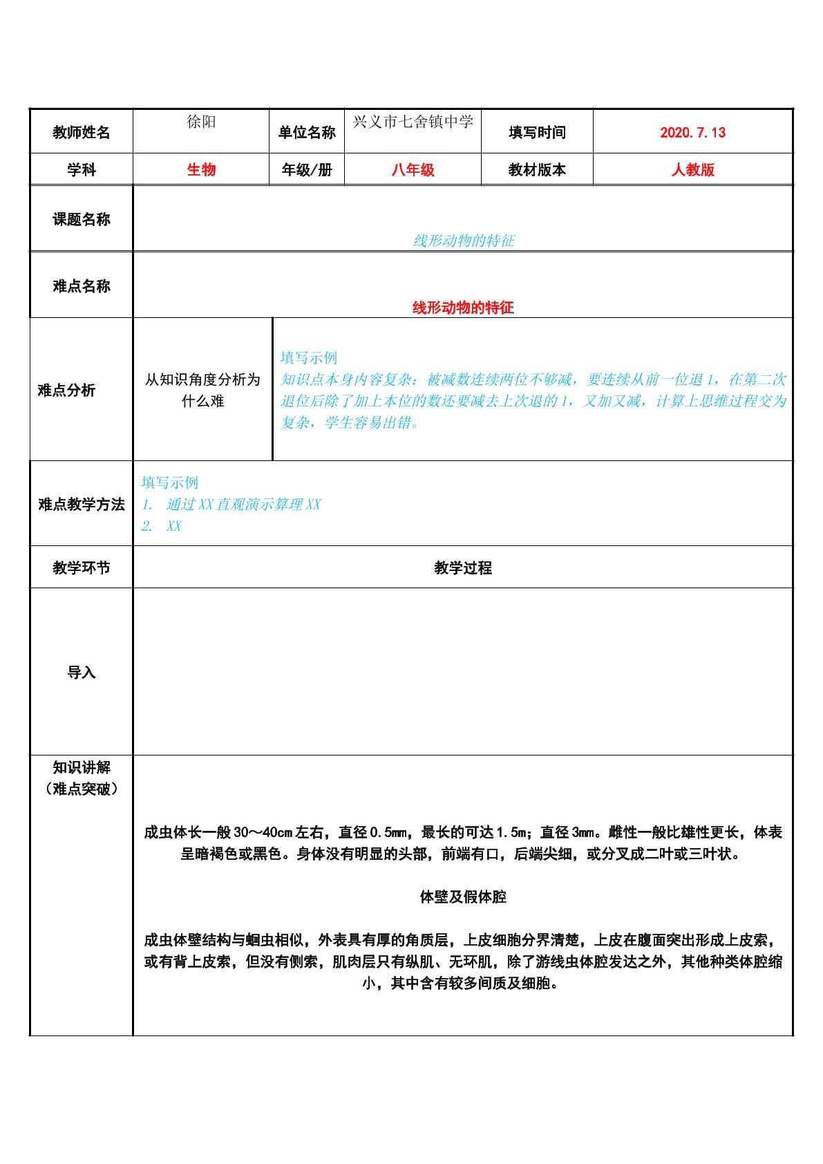 线形动物的特征