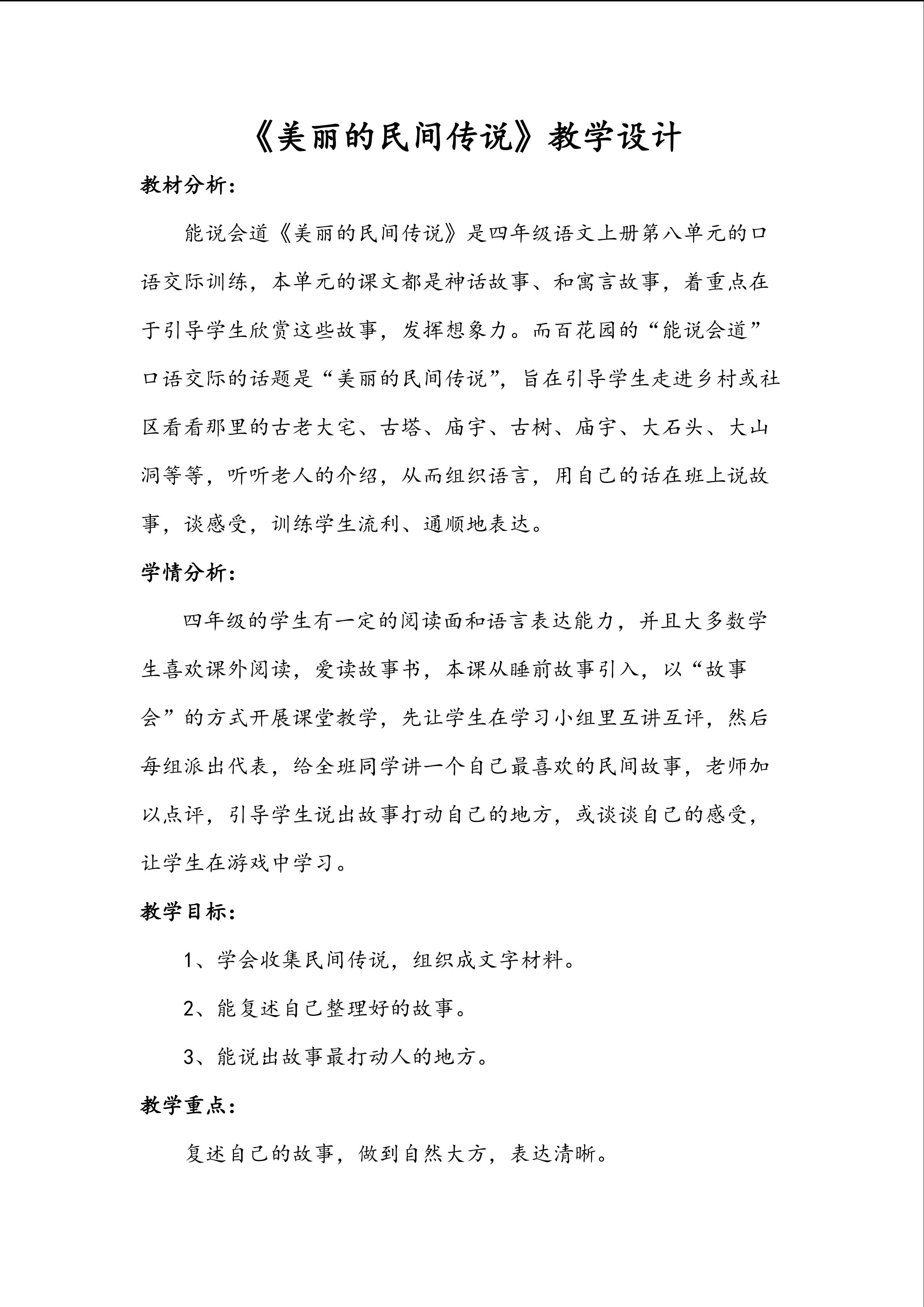 《美丽的民间传说》