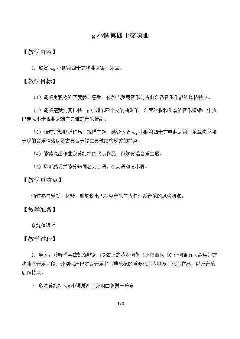 g小调第四十交响曲