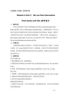 【茂名】五下Module 4 Unit 1 We can find information from books and CDs