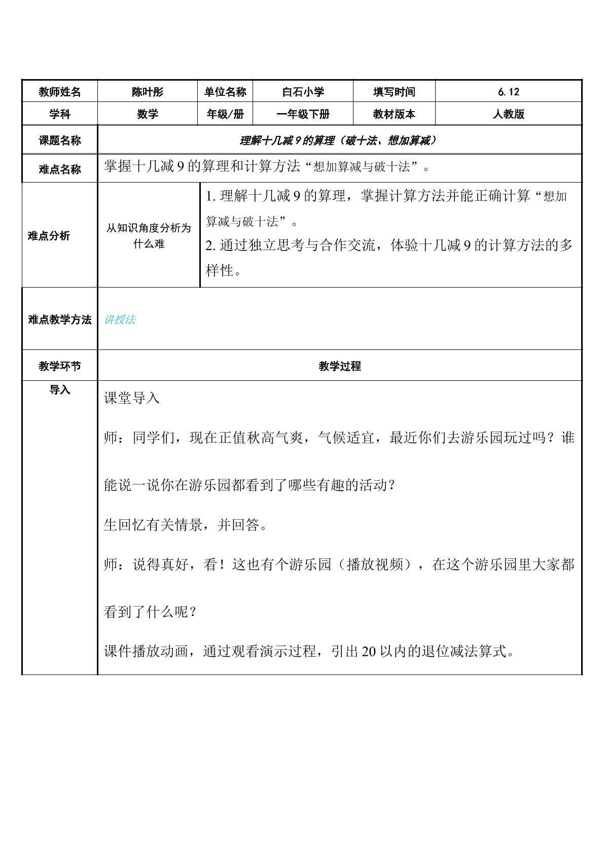 理解十几减9的算理（破十法、想加算减）