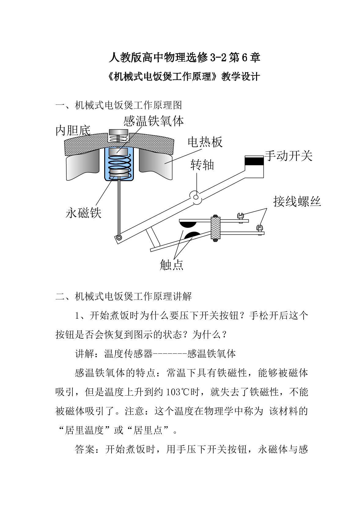 机械式电饭煲工作原理