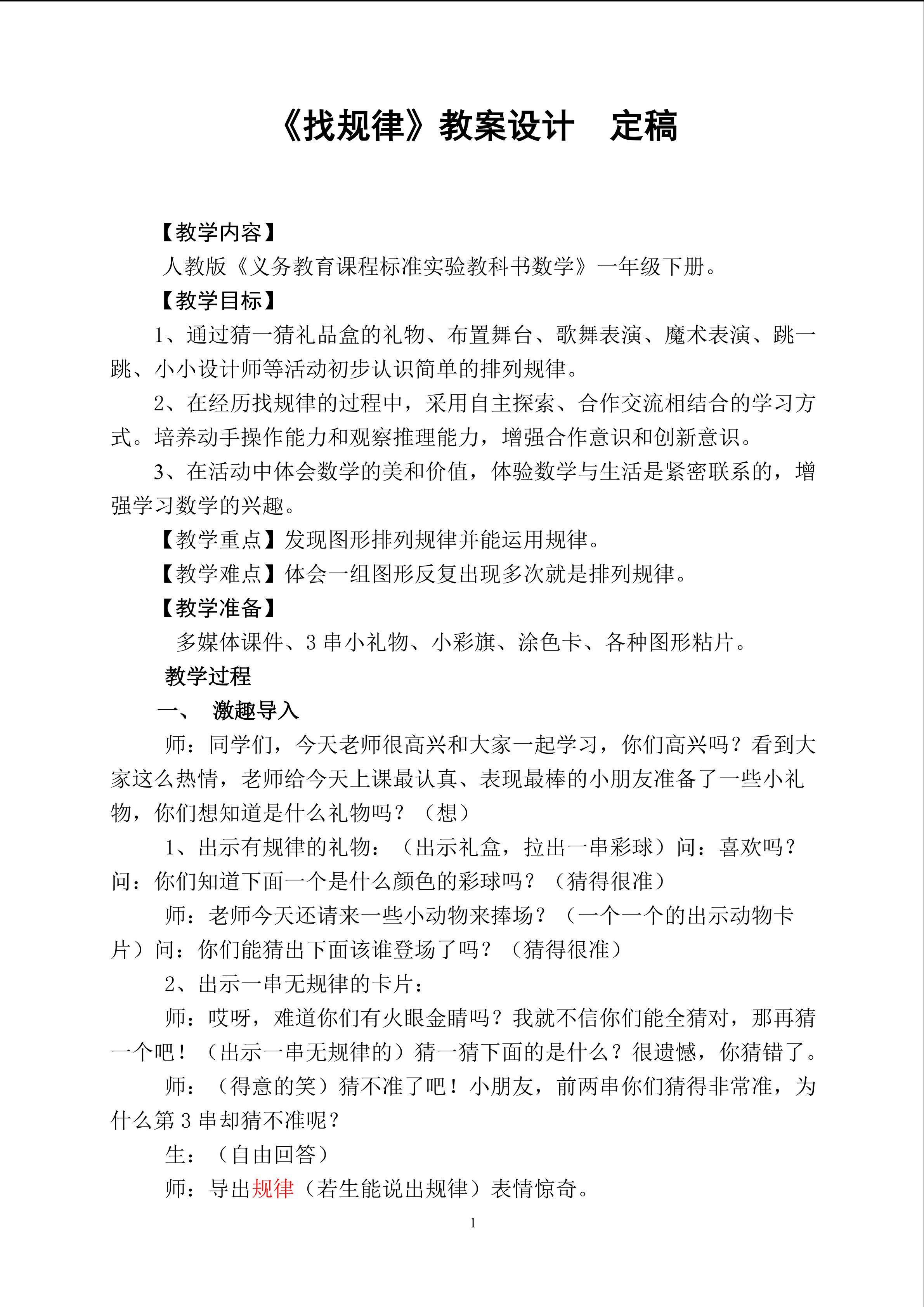 找规律