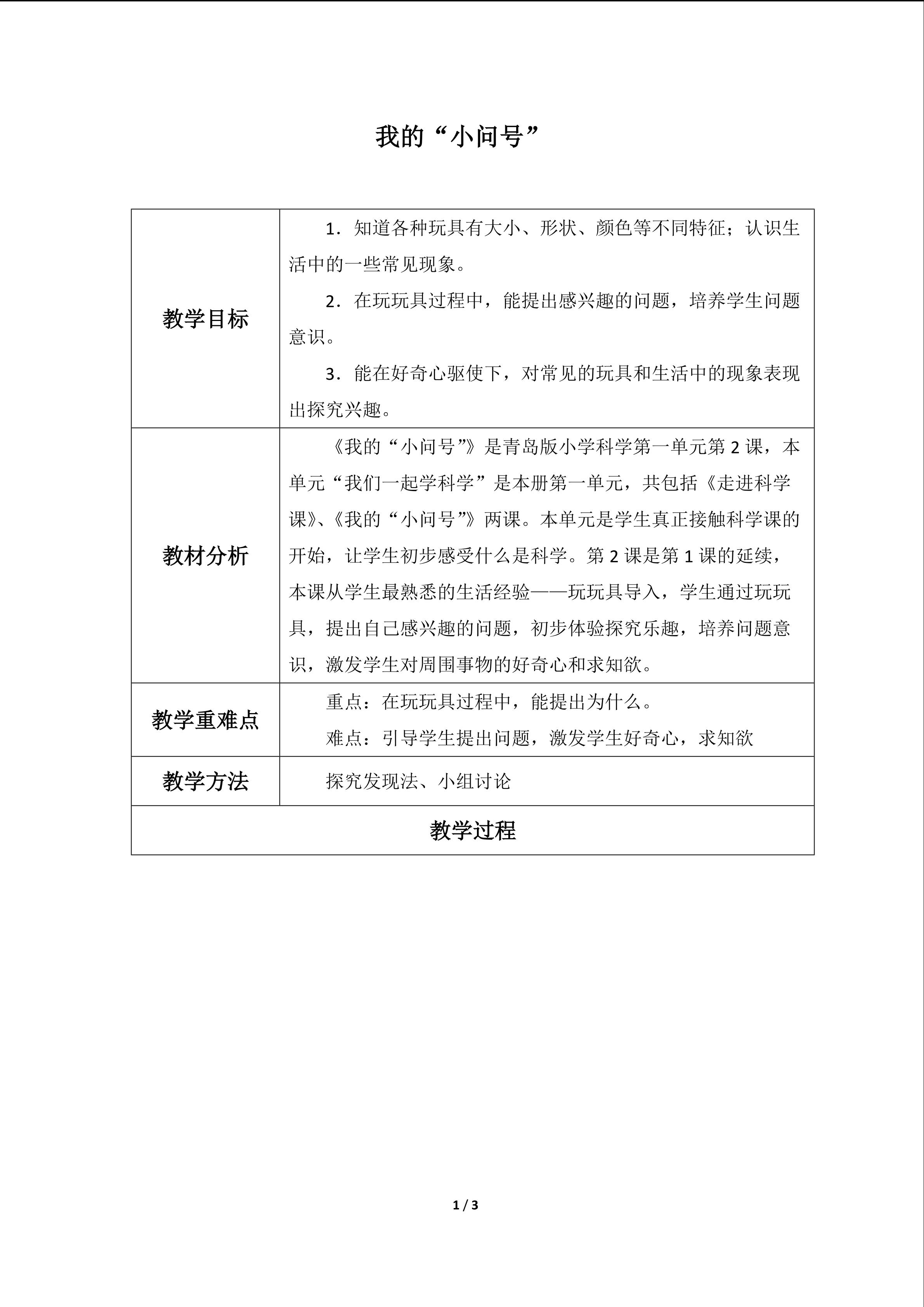 我的“小问号”_教案1