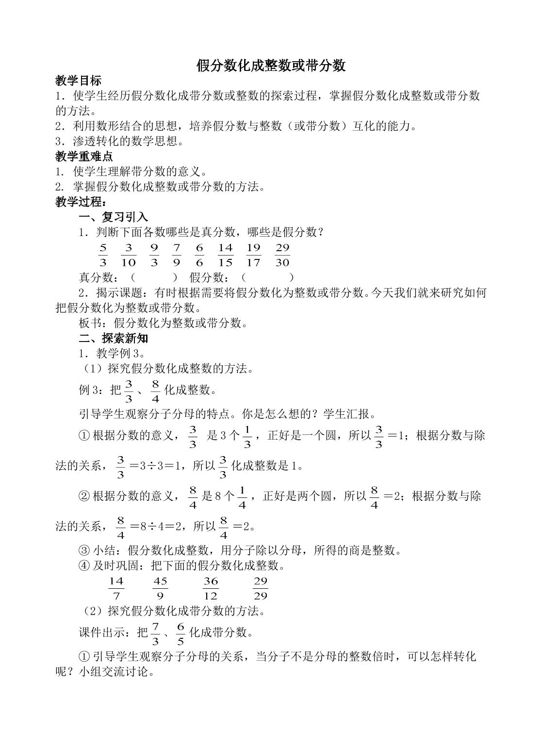 五年级数学下册 假分数化成整数或带分数