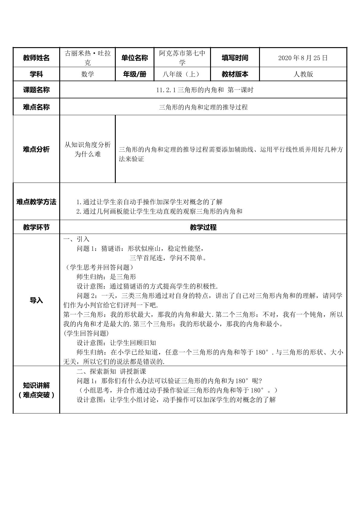 11.2.1三角形的内角和 第一课时