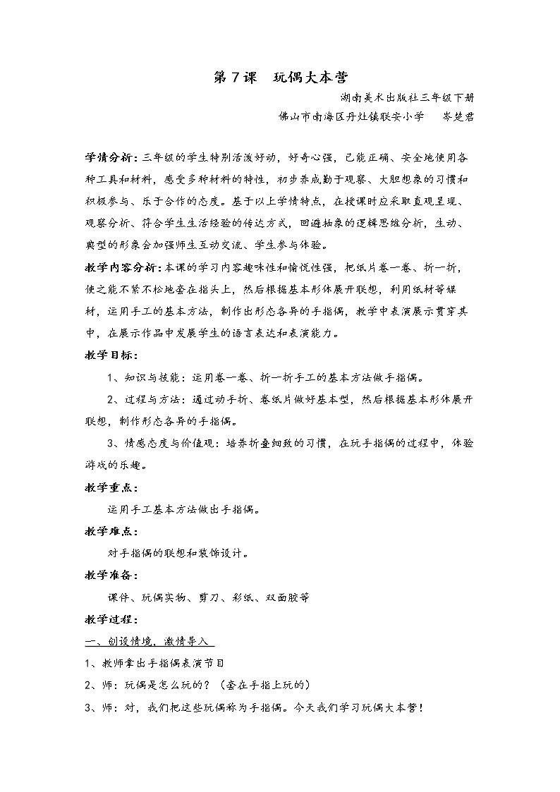 7. 玩偶大本营