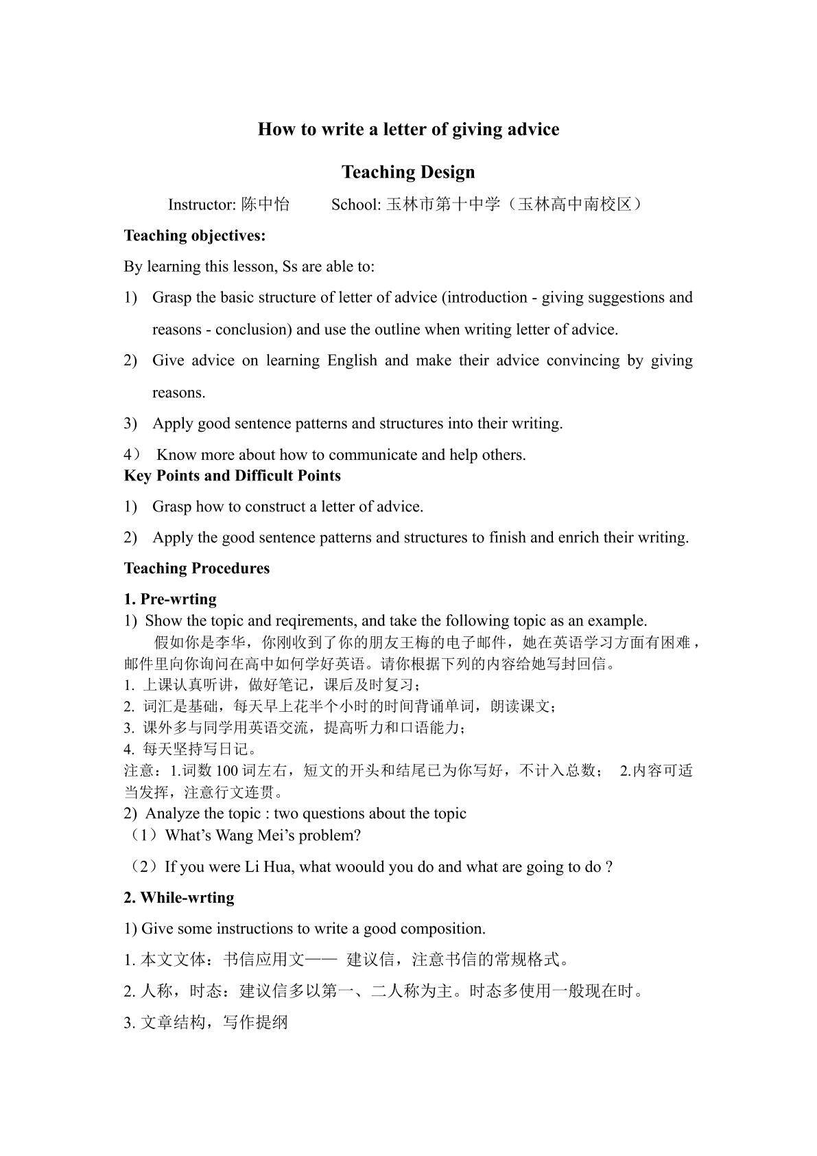 微课How to write a letter of giving advice
