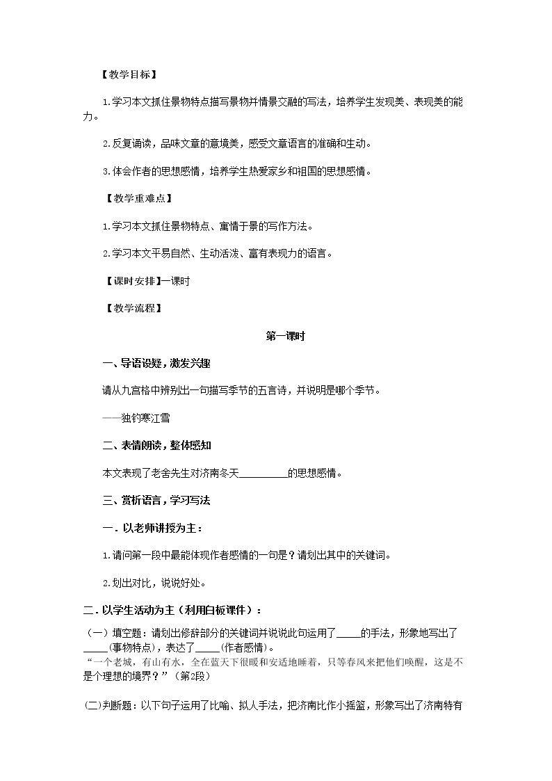 2 济南的冬天