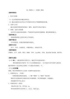 质量