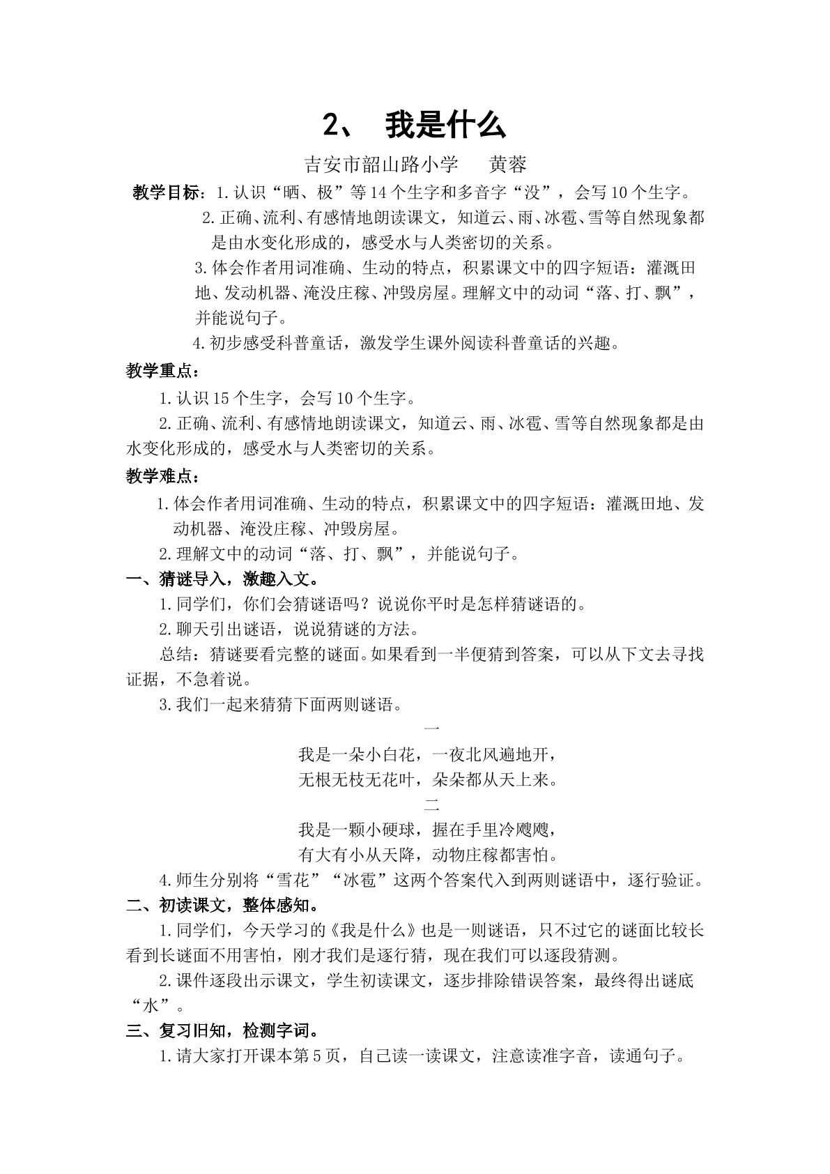 我是什么