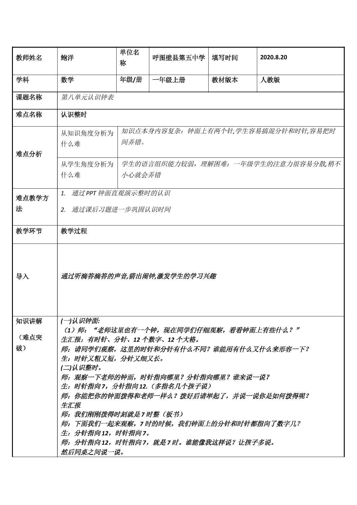认识钟表
