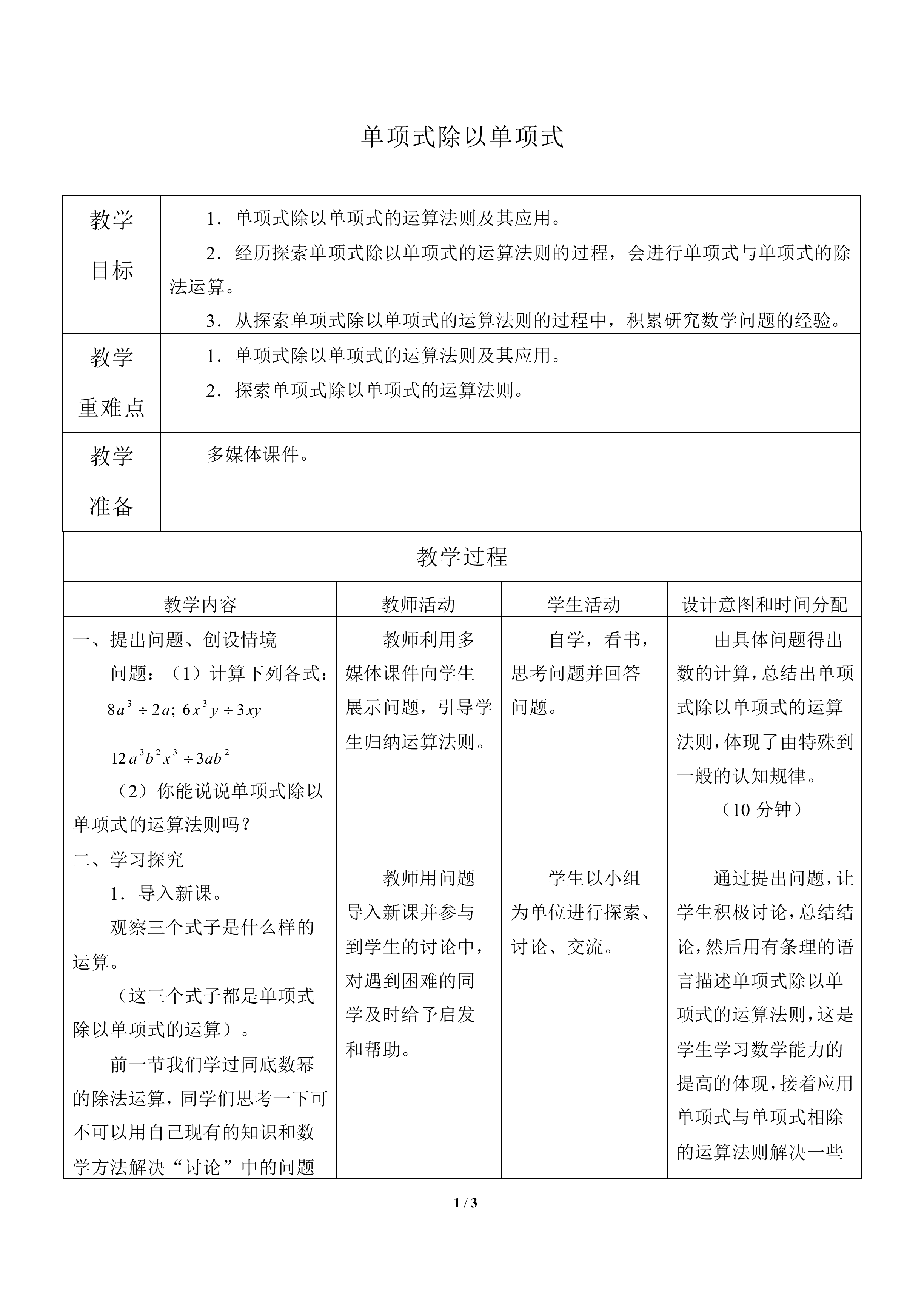 单项式除以单项式_教案1