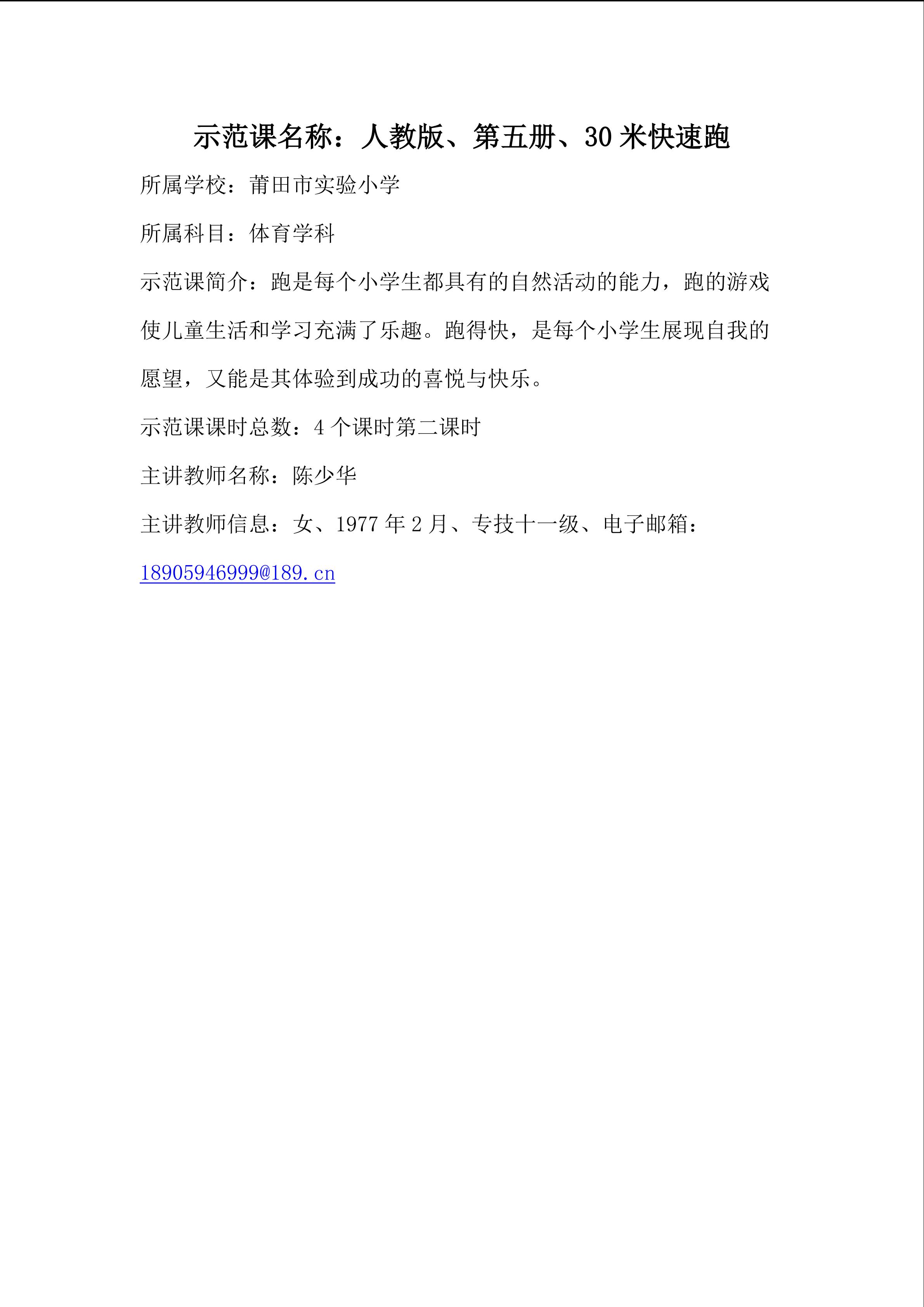 陈少华