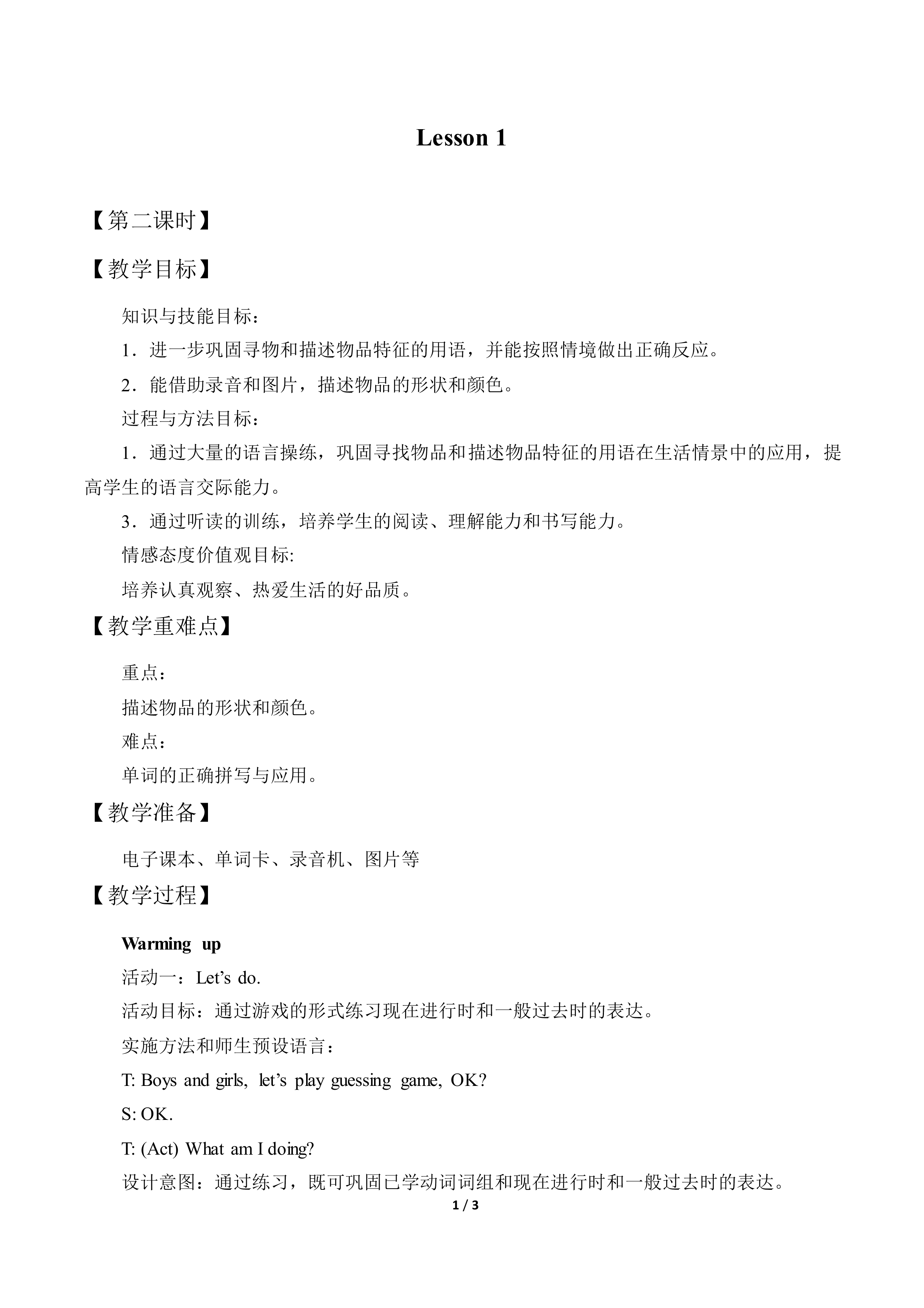 Lesson 1_教案2