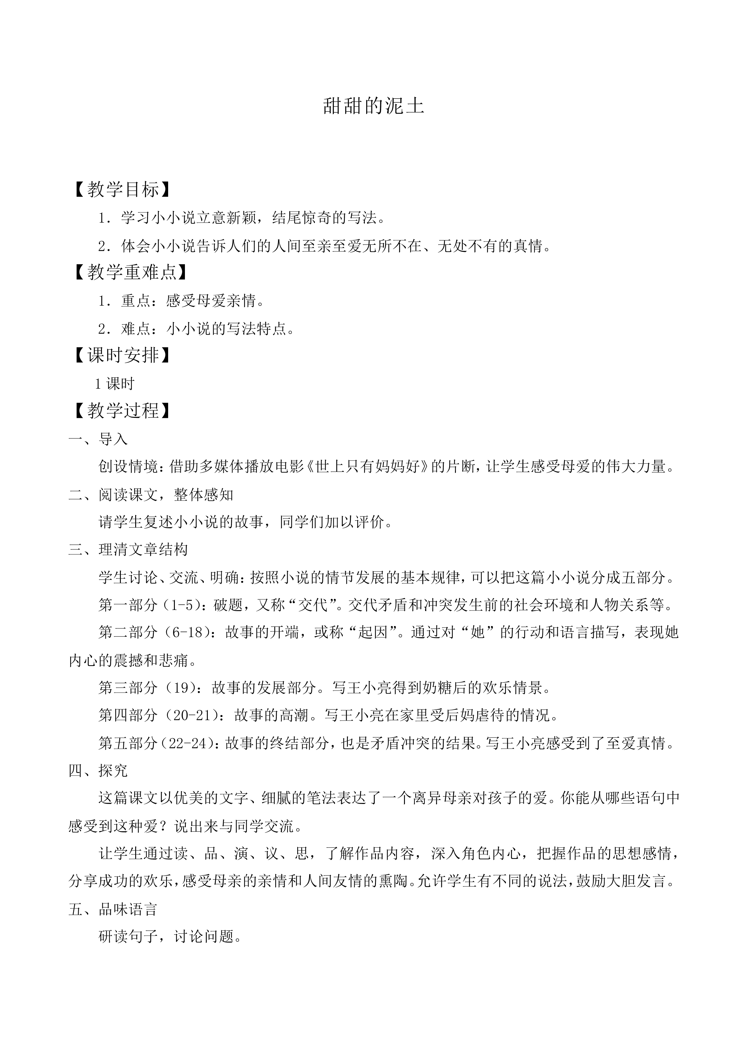 ＊甜甜的泥土_教案3
