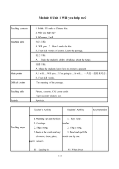 Unit 1 Will you help me?_教案1