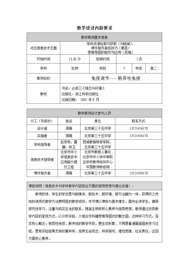 第二节 特异性反应（免疫应答）