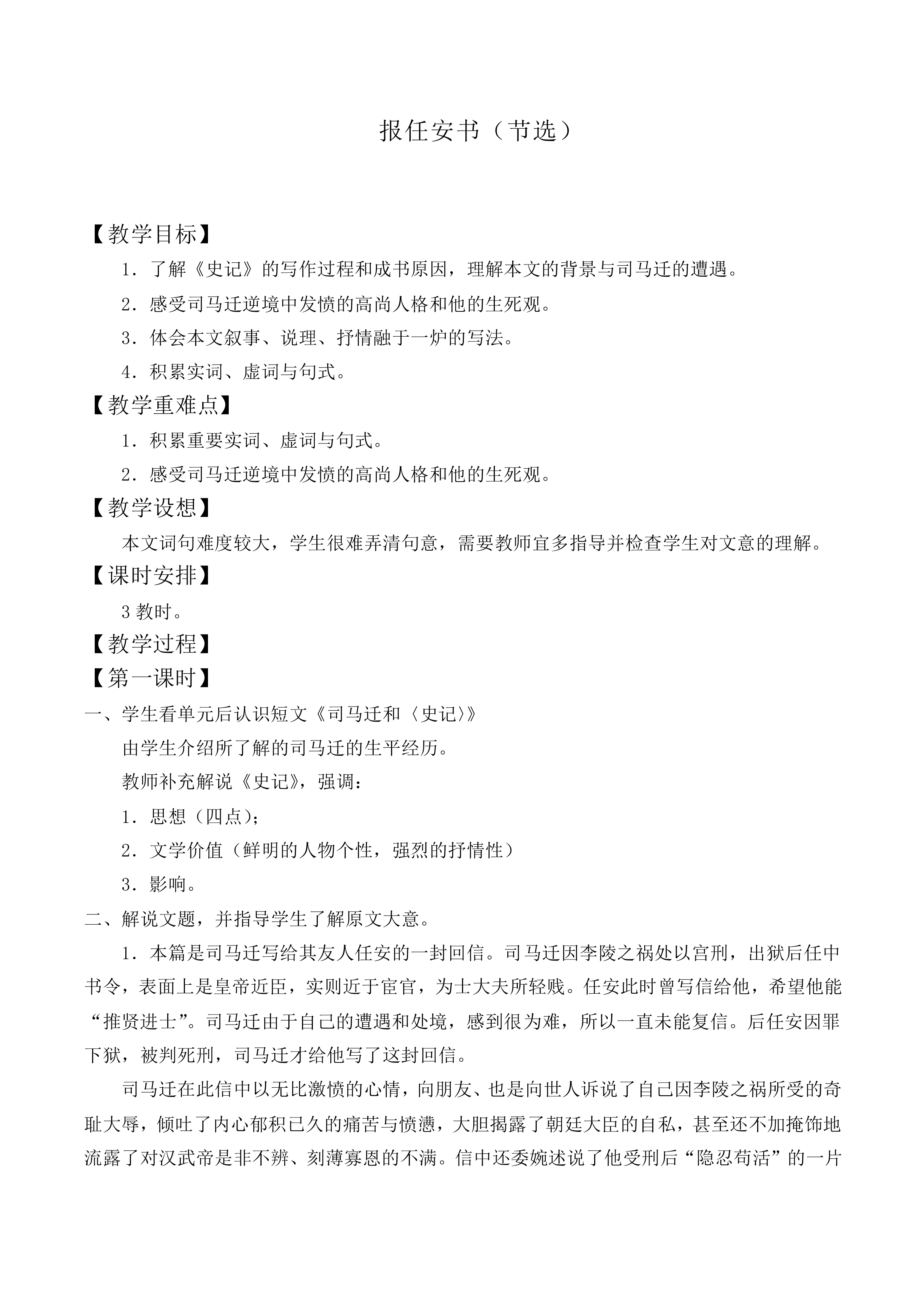 报任安书（节选）_教案5