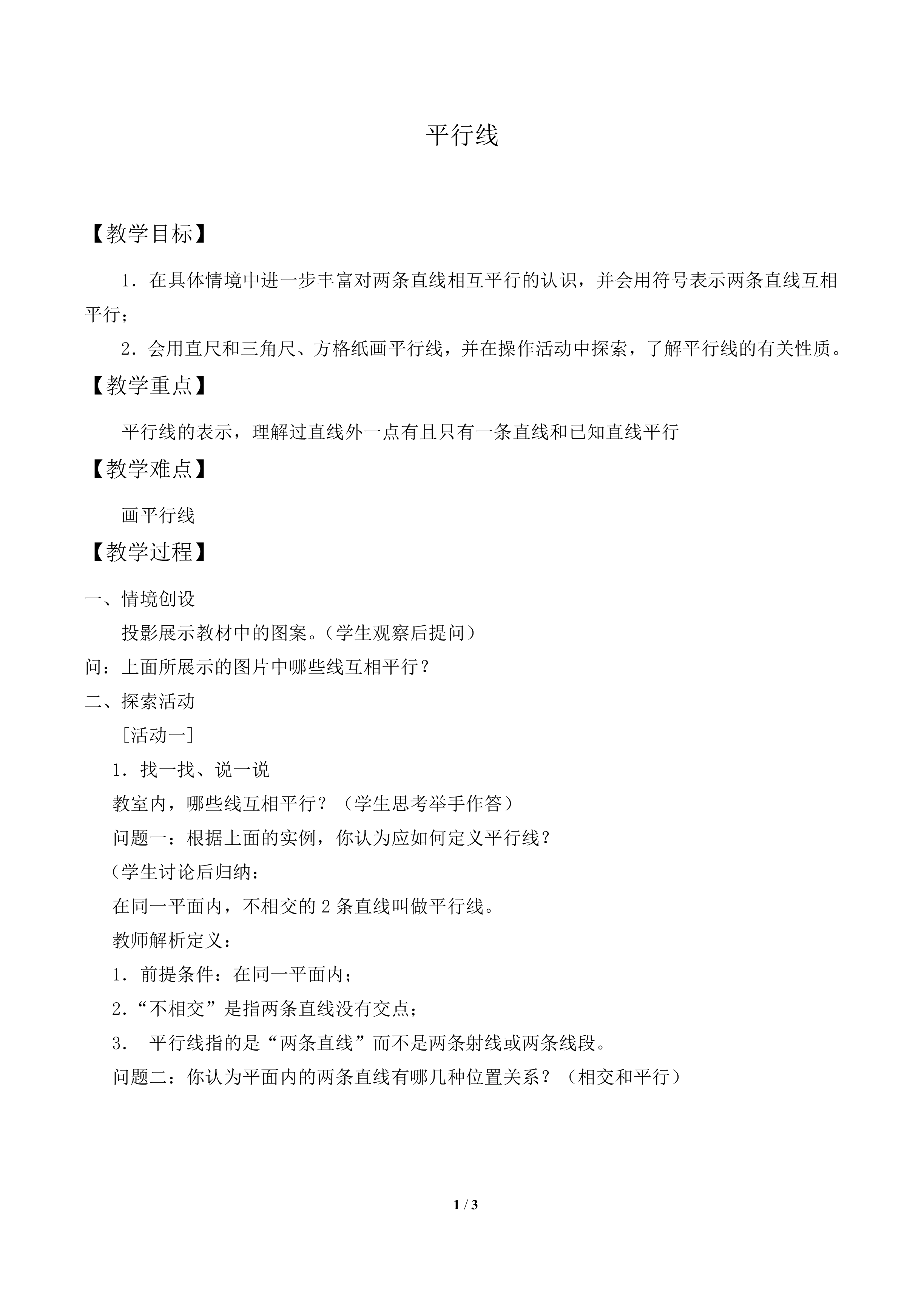 平行线_教案1