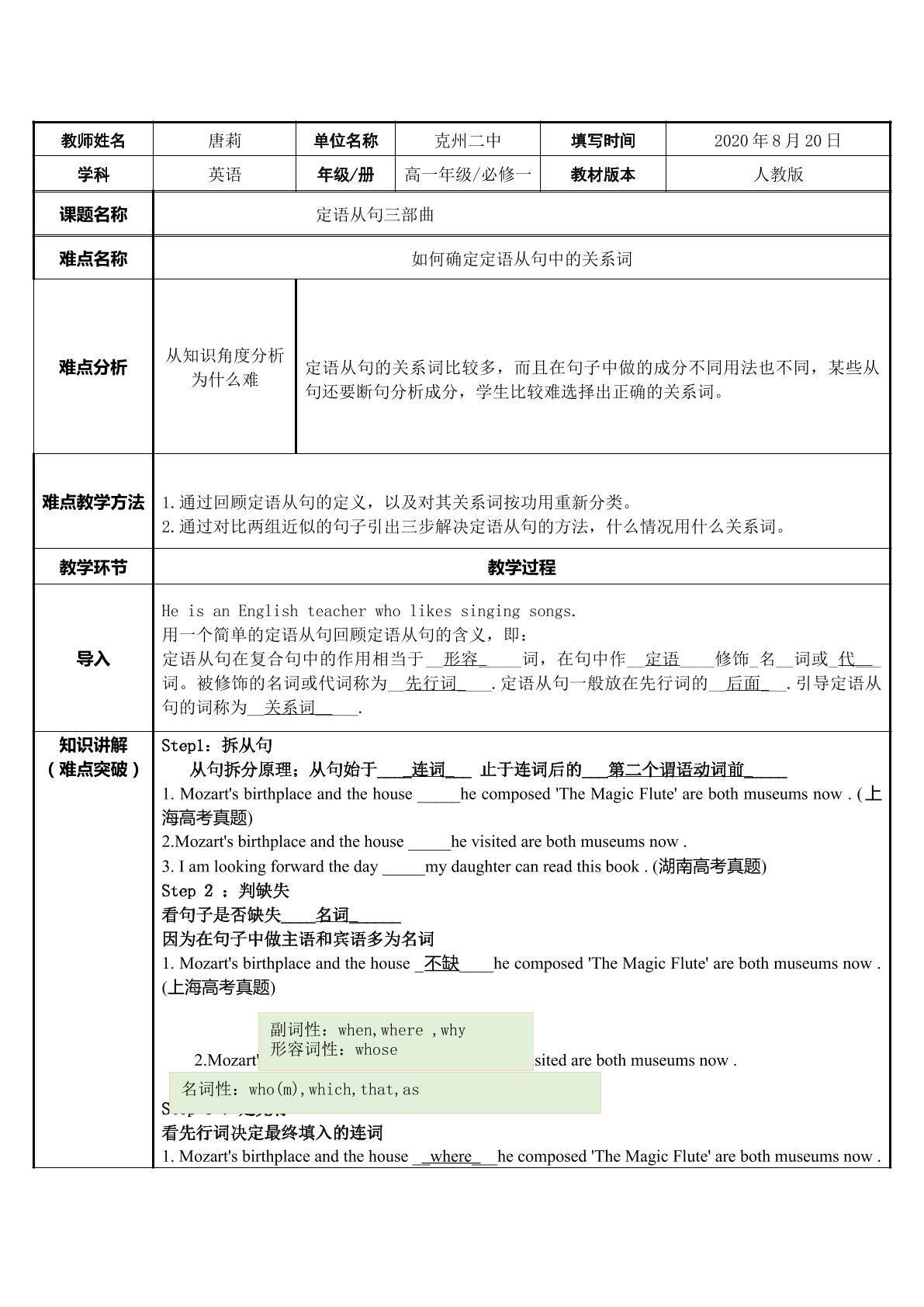 定语从句三部曲