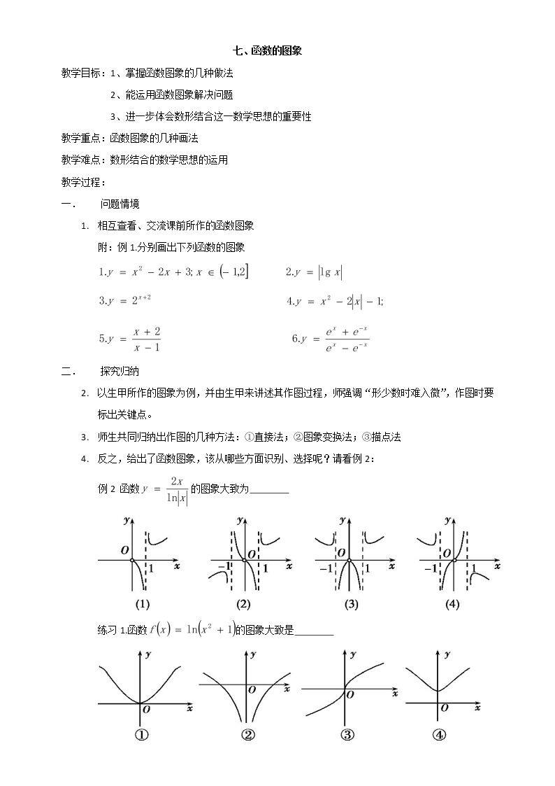2.1.1 函数的概念和图象