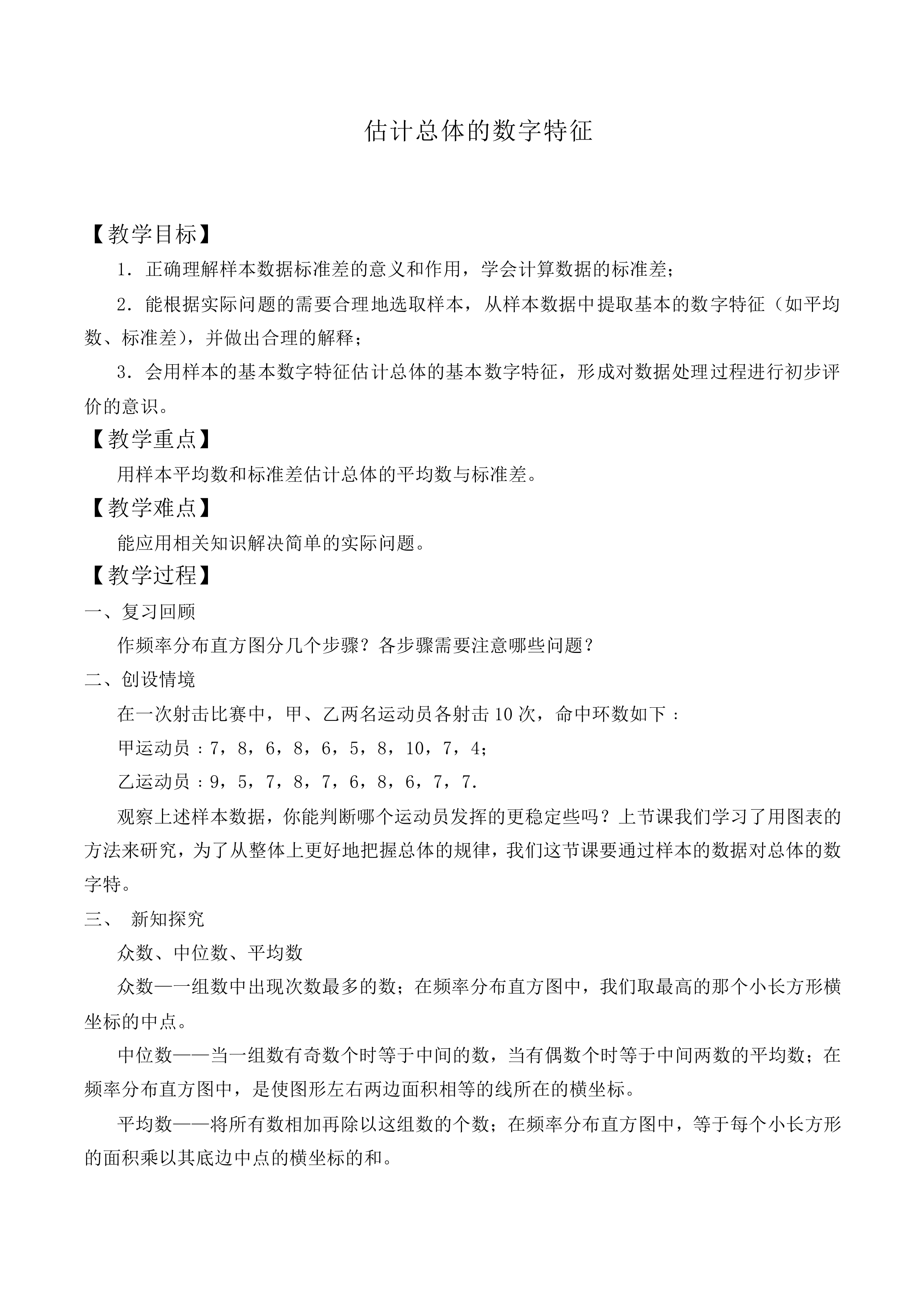 估计总体的数字特征_教案1