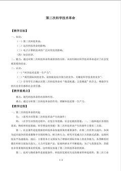 第三次科技革命_教案1