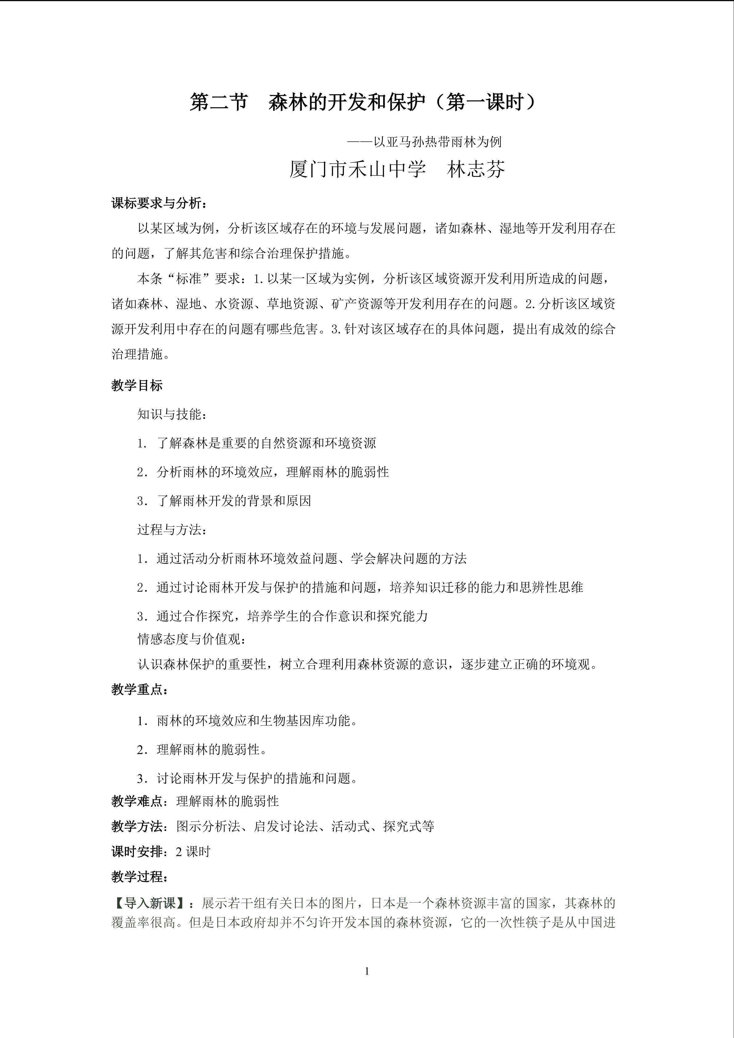 林志芬  教学设计