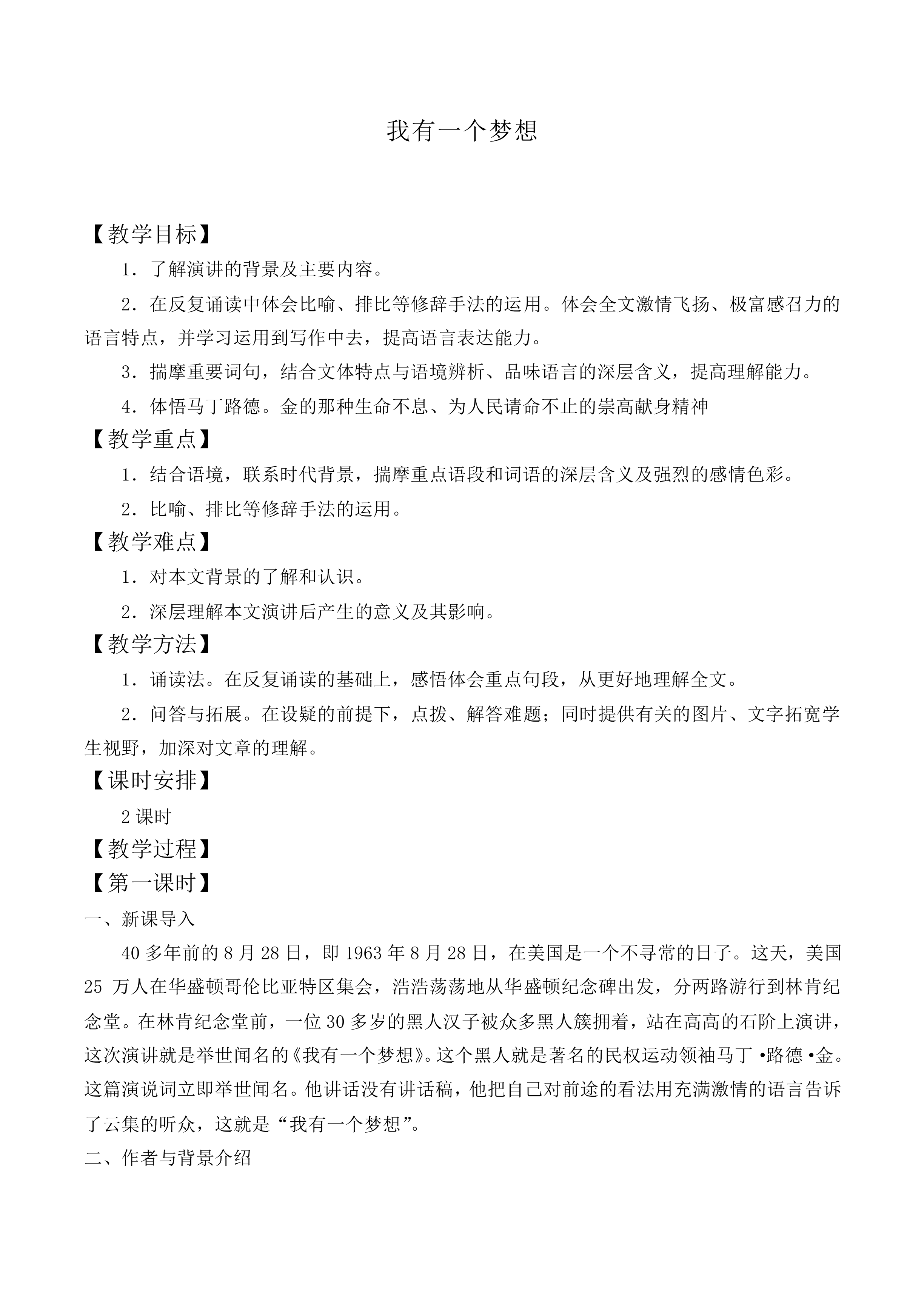 ＊我有一个梦想_教案16