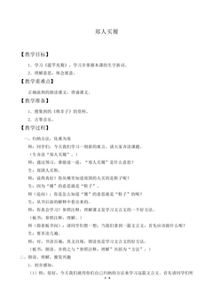 郑人买履_教案1
