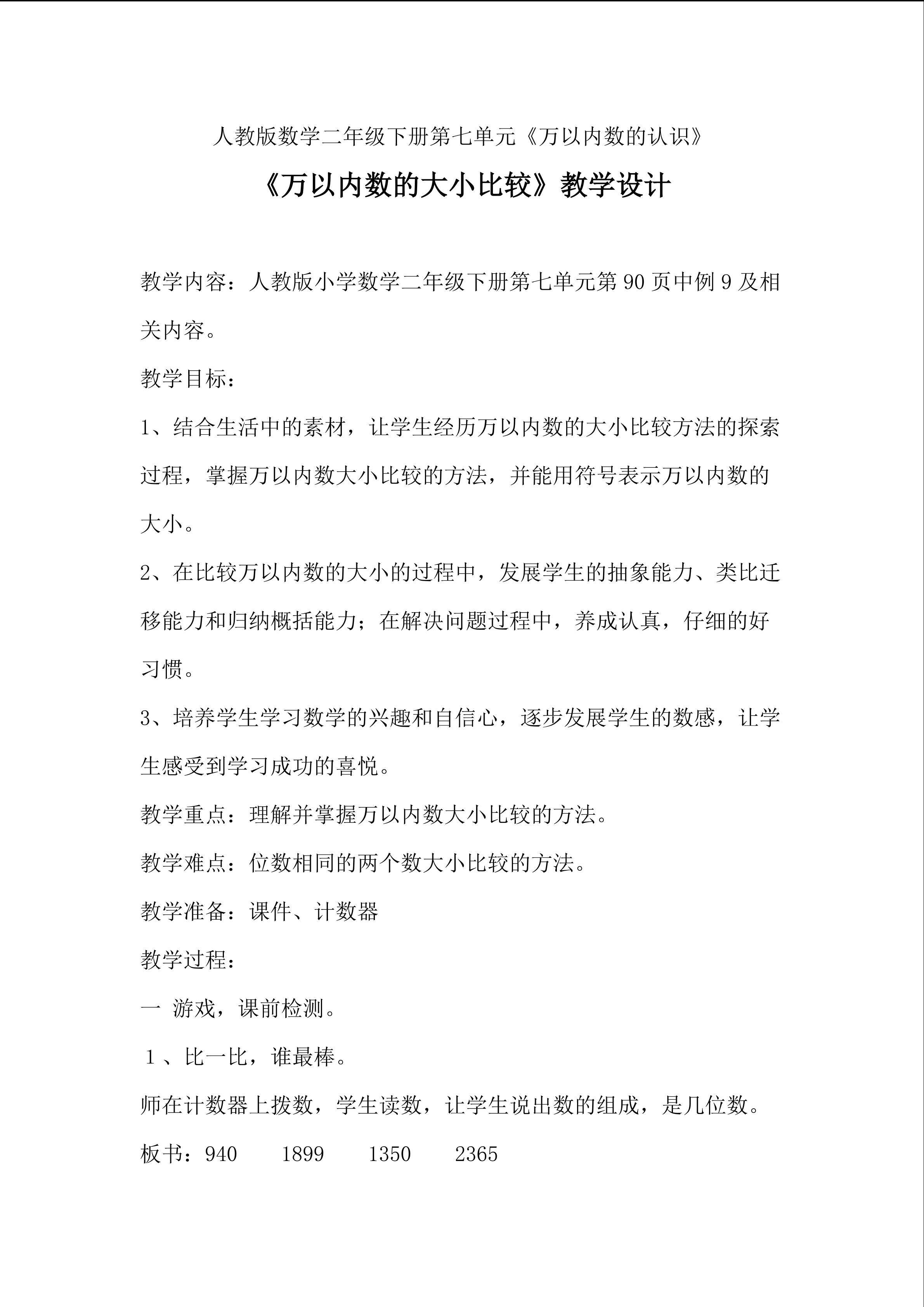 万以内数的大小比较