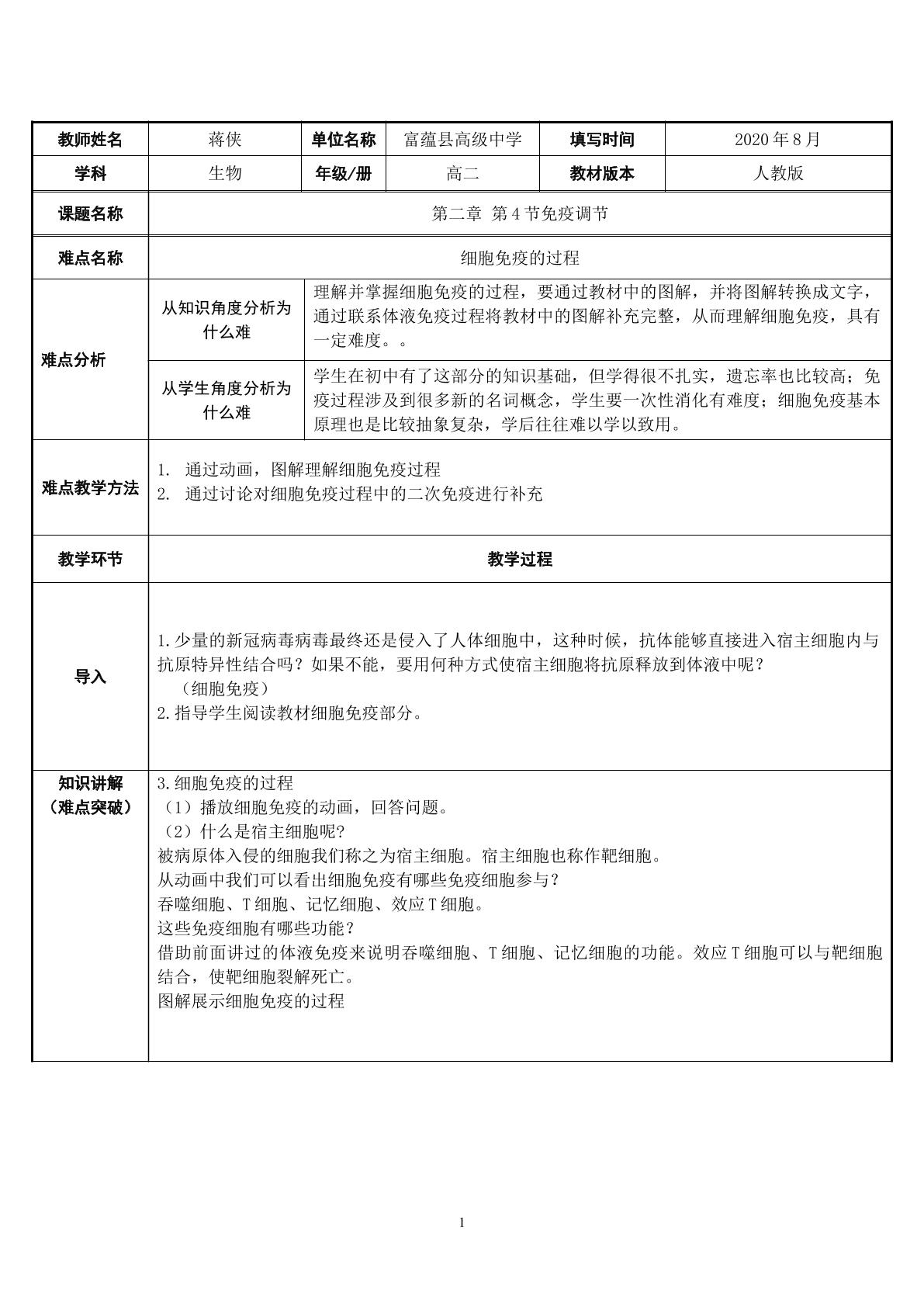 必修三第二章第四节免疫调节