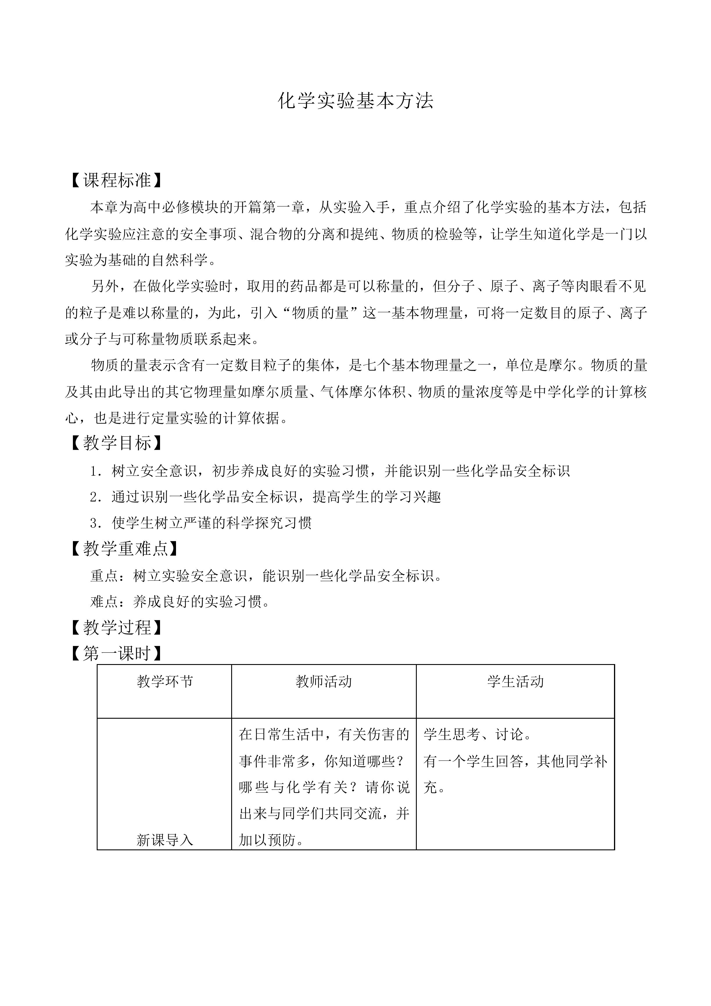 化学实验基本方法_教案6