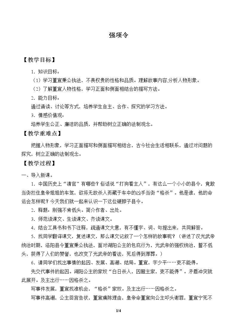 强项令
