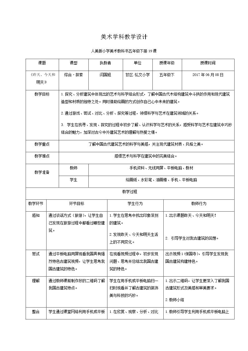 第19课：昨天、今天和明天