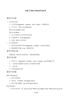 Unit 2 Our School Part B_教案1
