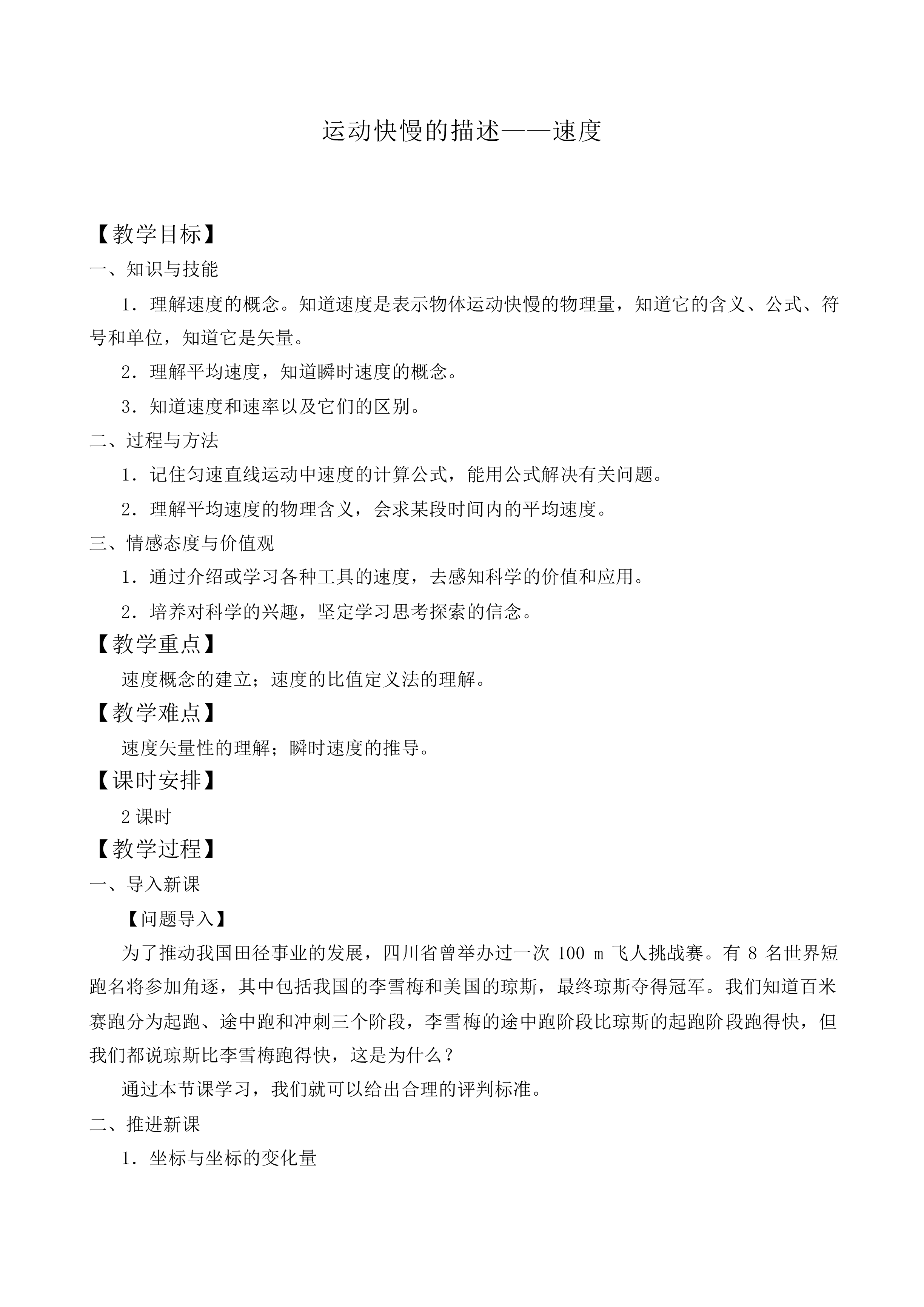 运动快慢的描述——速度_教案12