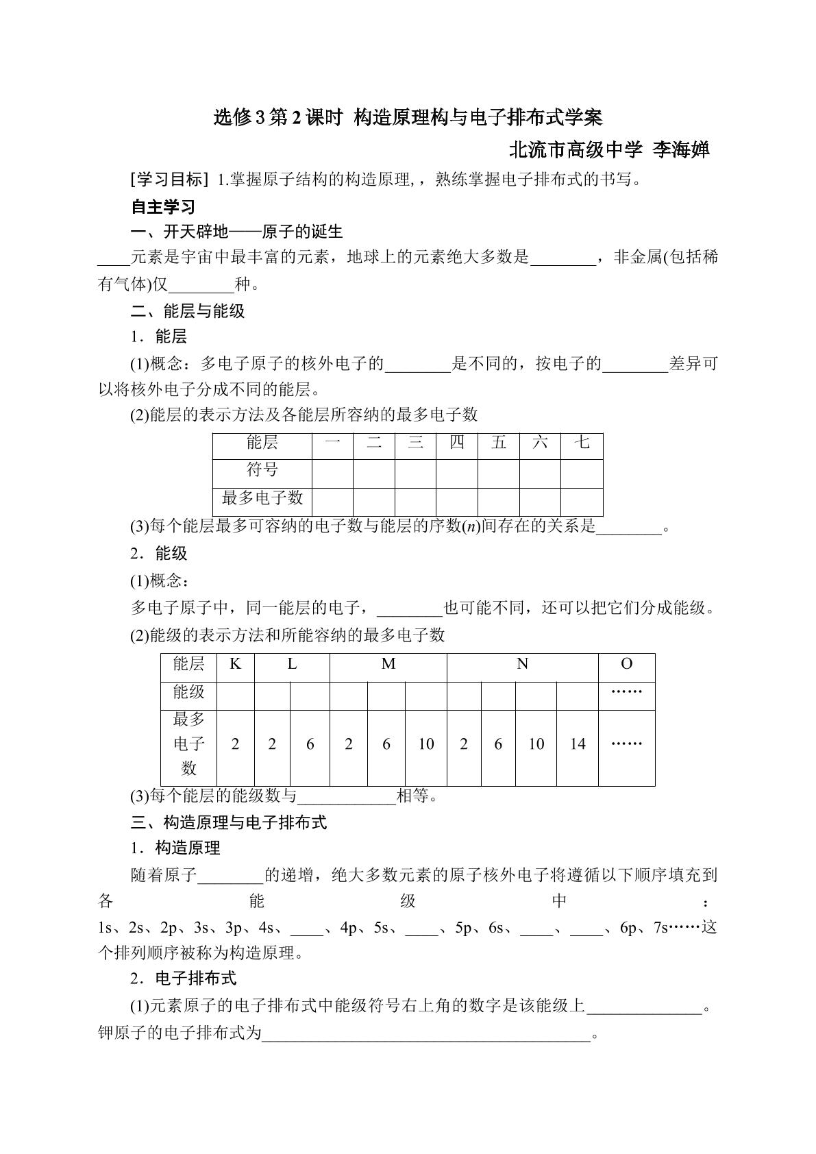 构造原理与电子排布式